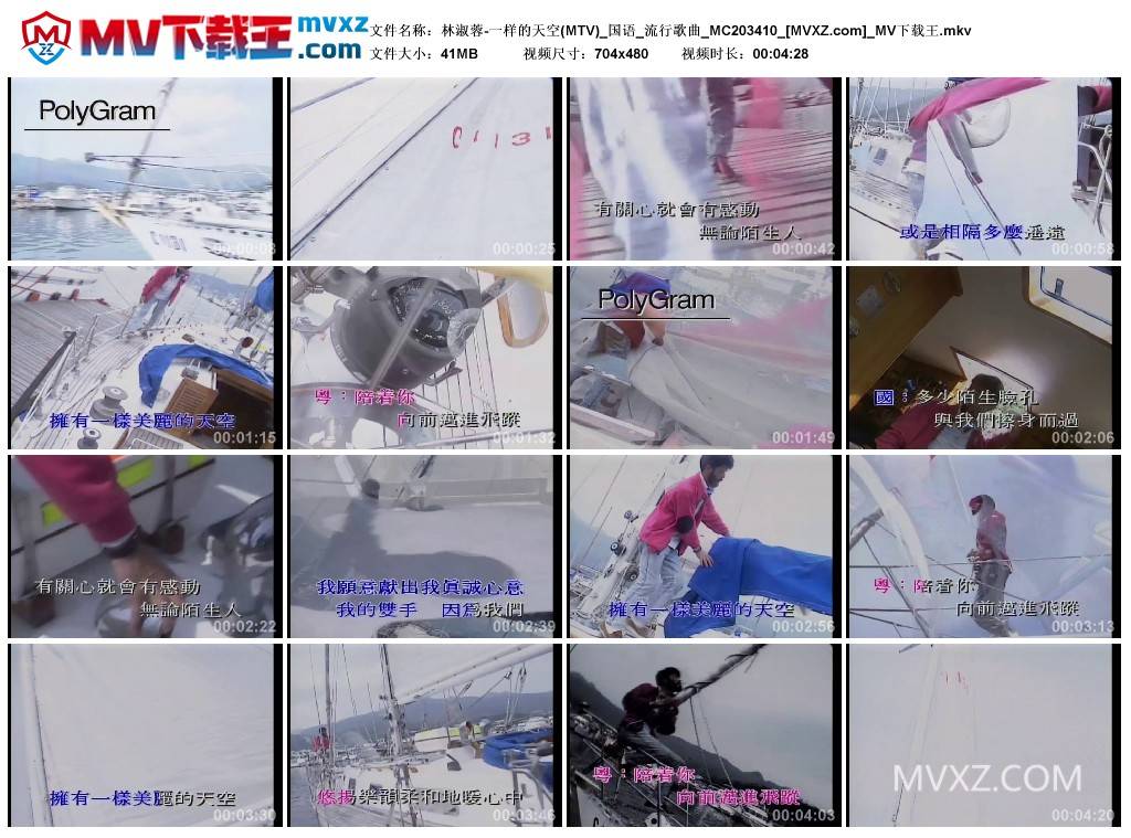 林淑蓉-一样的天空(MTV)_国语_流行歌曲_MC203410